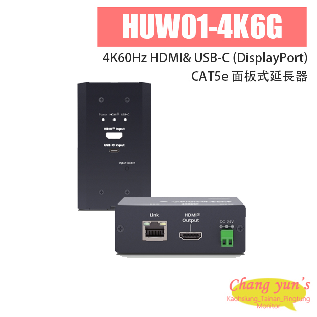 HUW01-4K6G 4K60Hz HDMI& USB-C (DisplayPort) CAT5e 面板式延長器 60m - 2025 Q4 1