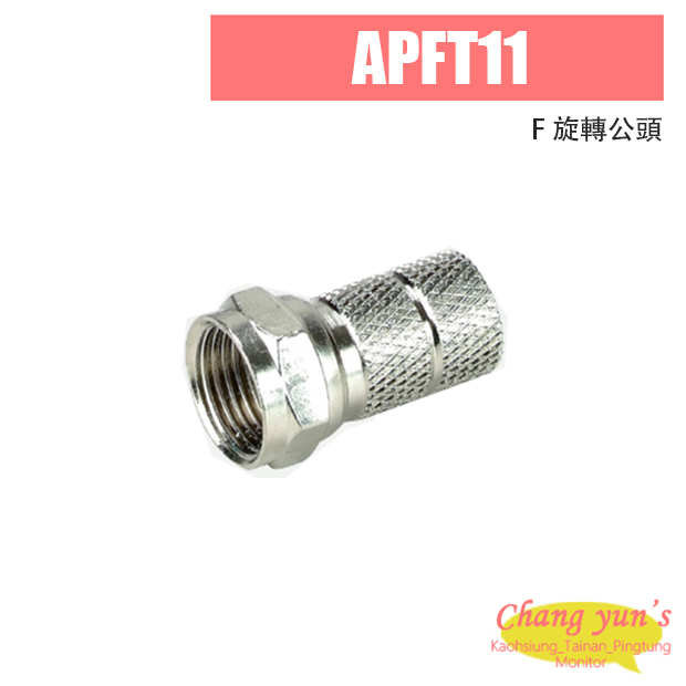 APFT11 F 旋轉公頭 1