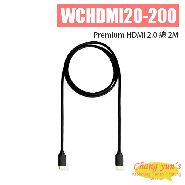 WCHDMI20-200 Premium HDMI 2.0 線 2M 1