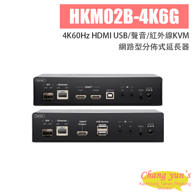 HKM02B-4K6G 4K60Hz HDMI USB/聲音/紅外線KVM 網路型分佈式延長器 1