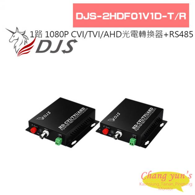 DJS-2HDF01V1D-T/R 1路 1080P CVI/TVI/AHD 光電轉換器 1