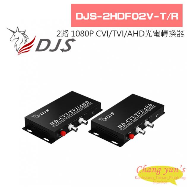 DJS-2HDF02V-T/R 2路 1080P CVI/TVI/AHD 光電轉換器 1