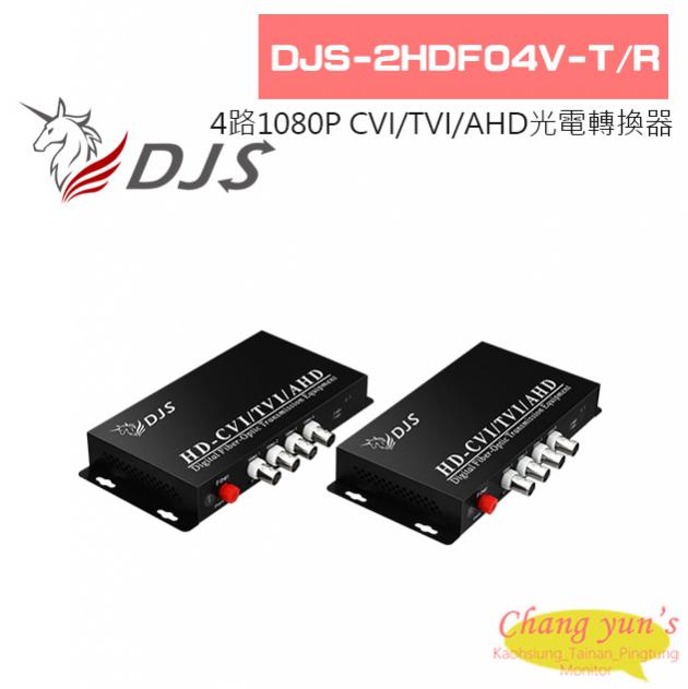 DJS-2HDF04V-T/R 4路 1080P CVI/TVI/AHD 光電轉換器 1