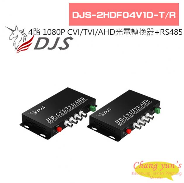 DJS-2HDF04V1D-T/R 4路 1080P CVI/TVI/AHD 光電轉換器 1