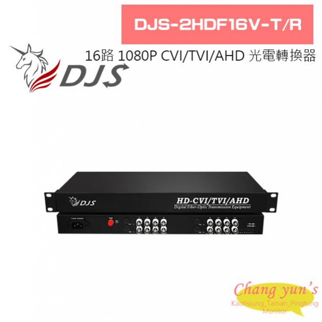 DJS-2HDF16V-T/R 16路 1080P CVI/TVI/AHD 光電轉換器 1