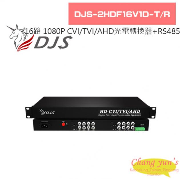 DJS-2HDF16V1D-T/R 16路 1080P CVI/TVI/AHD 光電轉換器 1