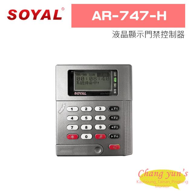 SOYAL AR-747-H(AR-747H) E1 Mifare 中文 RS-485 深灰 控制器 1