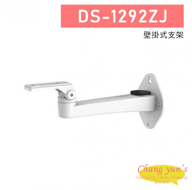 DS-1292ZJ 壁掛式支架 1