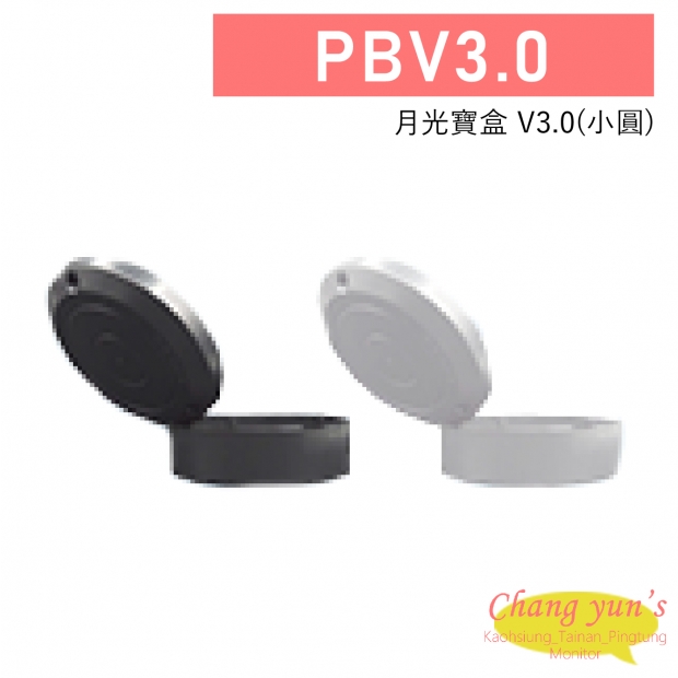 PBV3.0 月光寶盒 V3.0(小圓) 1