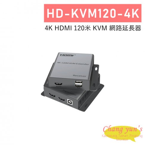 HD-KVM120-4K 4K HDMI 120米 KVM 網路延長器 1