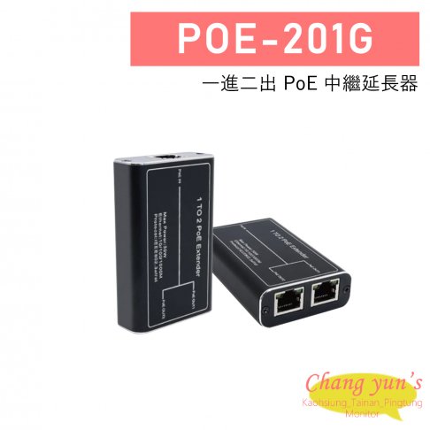 POE-201G 一進二出 PoE中繼延長器 1