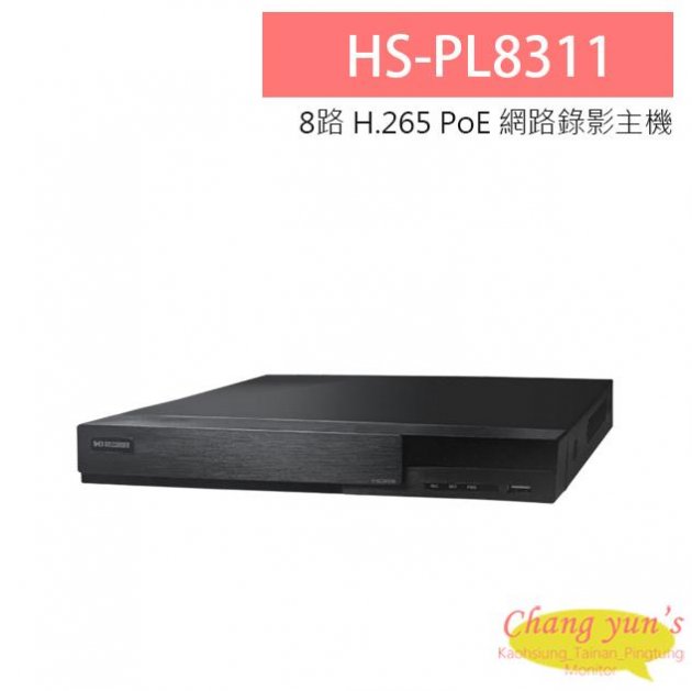 昇銳 HS-PL8311 8路 H.265 PoE NVR 高畫質網路型錄影主機 1