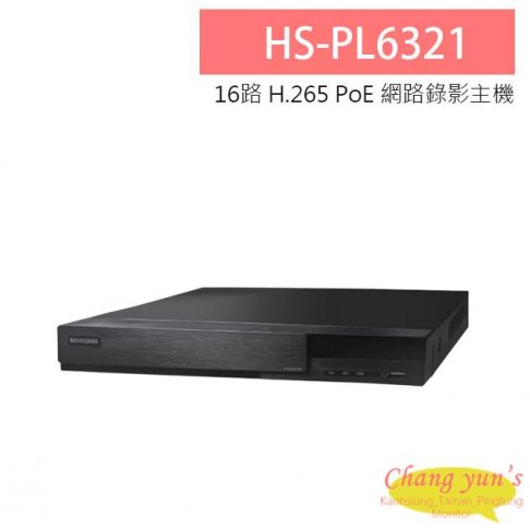 昇銳 HS-PL6321 16路 H.265 PoE NVR 高畫質網路型錄影主機 1