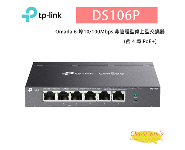 TP-LINK DS106P Omada 6-埠10/100Mbps 非管理型桌上型交換器(含 4 埠 PoE+) 1