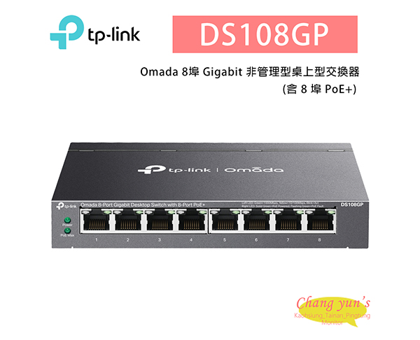 TP-LINK DS108GP Omada 8埠 Gigabit 非管理型桌上型交換器(含 8 埠 PoE+) 1