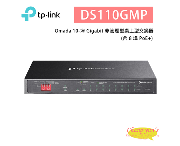 TP-LINK DS110GMP Omada 10-埠 Gigabit 非管理型桌上型交換器(含 8 埠 PoE+) 1