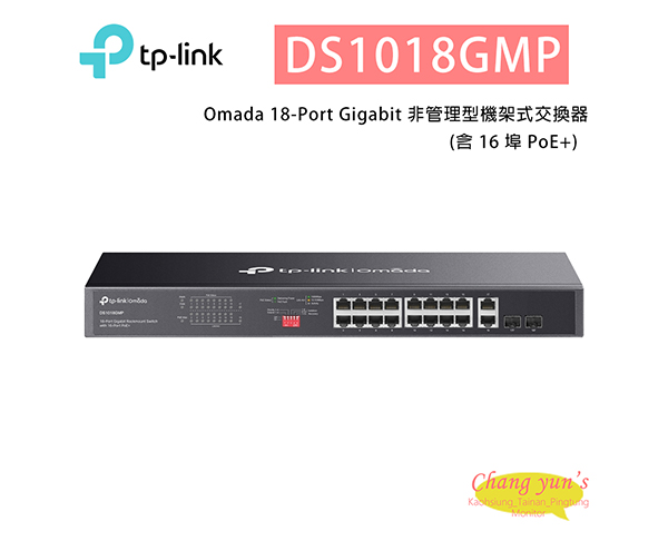 TP-LINK DS1018GMP Omada 18-Port Gigabit 非管理型機架式交換器(含 16 埠 PoE+) 1