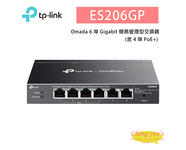 TP-LINK ES206GP Omada 6 埠 Gigabit 簡易管理型交換器 (含 4 埠 PoE+) 1