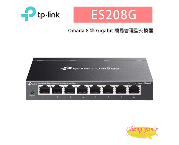 TP-LINK ES208G Omada 8 埠 Gigabit 簡易管理型交換器 1