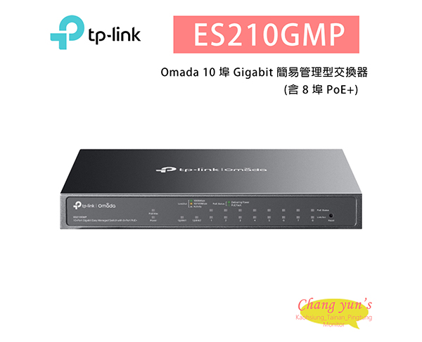 TP-LINK ES210GMP Omada 10 埠 Gigabit 簡易管理型交換器 (含 8 埠 PoE+) 1