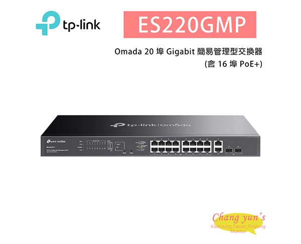 TP-LINK ES220GMP Omada 20 埠 Gigabit 簡易管理型交換器 (含 16 埠 PoE+) 1