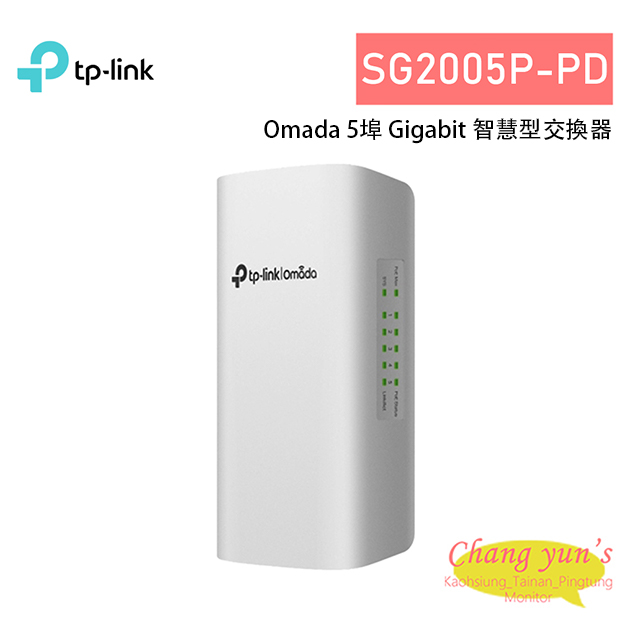 TP-LINK SG2005P-PD Omada 5埠 Gigabit 智慧型交換器 1