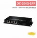 OC-204G-SFP 2 埠SFP+4 埠RJ45 網路光電轉換器 1