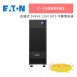 Eaton伊頓飛瑞 C-10000FG2(C10000FG2) 在線式 10kVA 220V UPS 不斷電系統 1