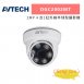 AVTECH 陞泰 DGC2002MT 2MP 4 合1紅外線半球型攝影機 1