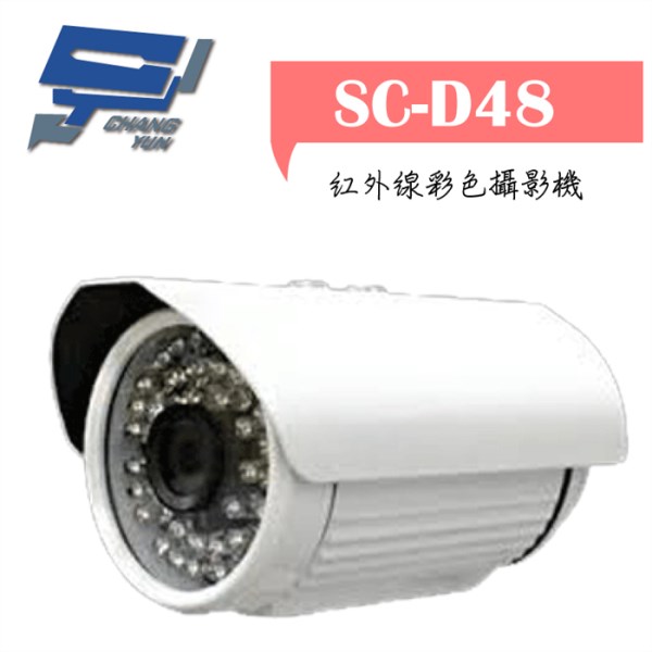 ►高雄監視器SDI◄SC-D48/紅外線彩色攝影機/ HD SDI 1