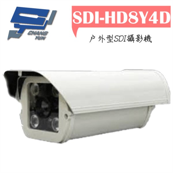 ►高雄監視器SDI◄SDI-HD8Y4D/紅外線彩色攝影機/ HD SDI 1