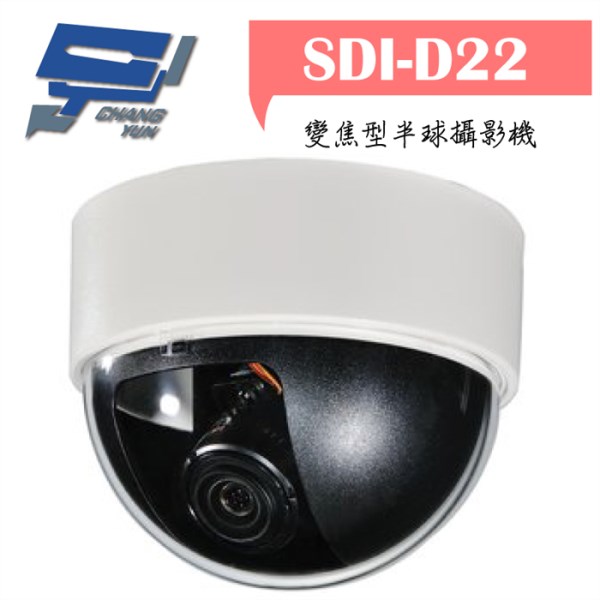 ►高雄監視器SDI◄SDI-D22/變焦行半球攝影機/ HD SDI 1