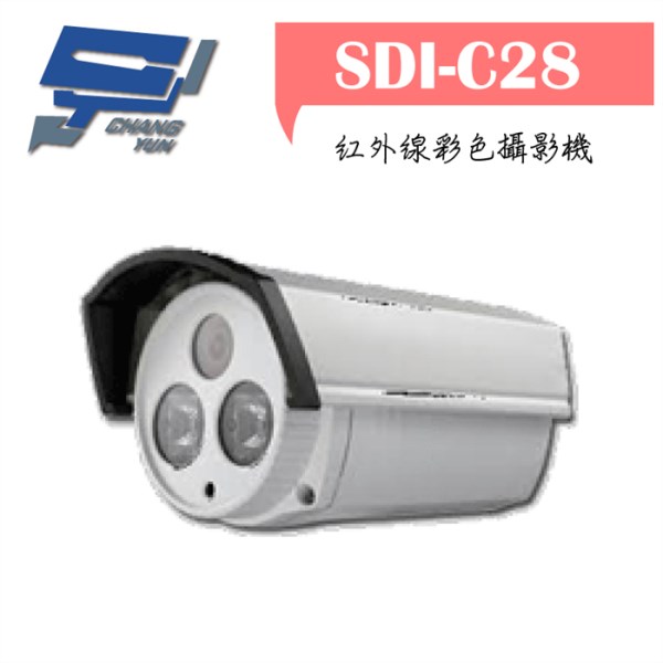 ►高雄監視器SDI◄SDI-C28/紅外線彩色攝影機/ HD SDI 1