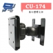 ►高雄監視器 ◄CU-174/ 萬向塑膠支架