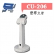 ►高雄監視器 ◄CU-206/ 塑膠支架