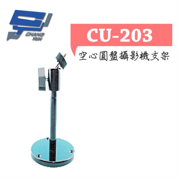 ►高雄監視器 ◄CU-203(黑) 支架 1