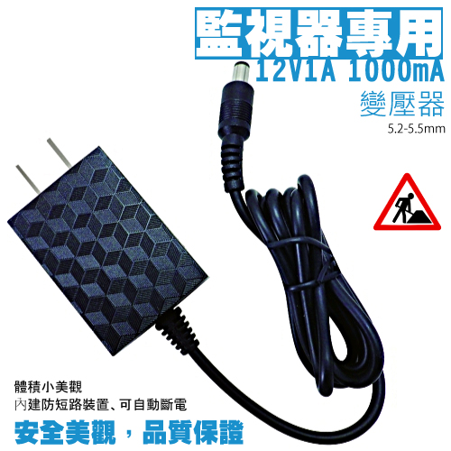 DC12V1A 電源帶燈 12V1000mA 監控通用電源 5.2-5.5mm 監視器攝影機變壓器 1