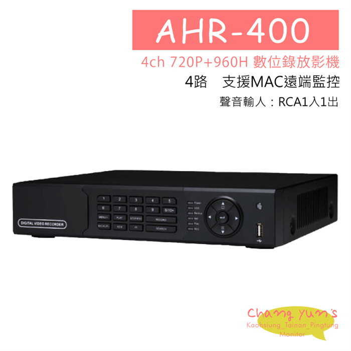 高雄監視器 HS-AHR400 AHD4路-DVR 720P 監控主機 監視器 主機 DVR主機 高清類比 支援手機監看 1