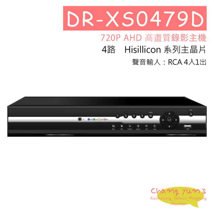 DR-XS0479D AHD 720P 4路高畫質錄影主機 1