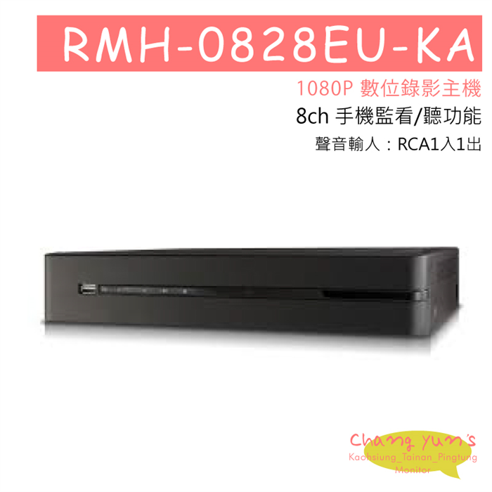 RMH-0828EU-KA 8ch XVR數位錄影主機 可取 iCATCH-AHD XVR(1080 / 720P) 專用錄影主機 1