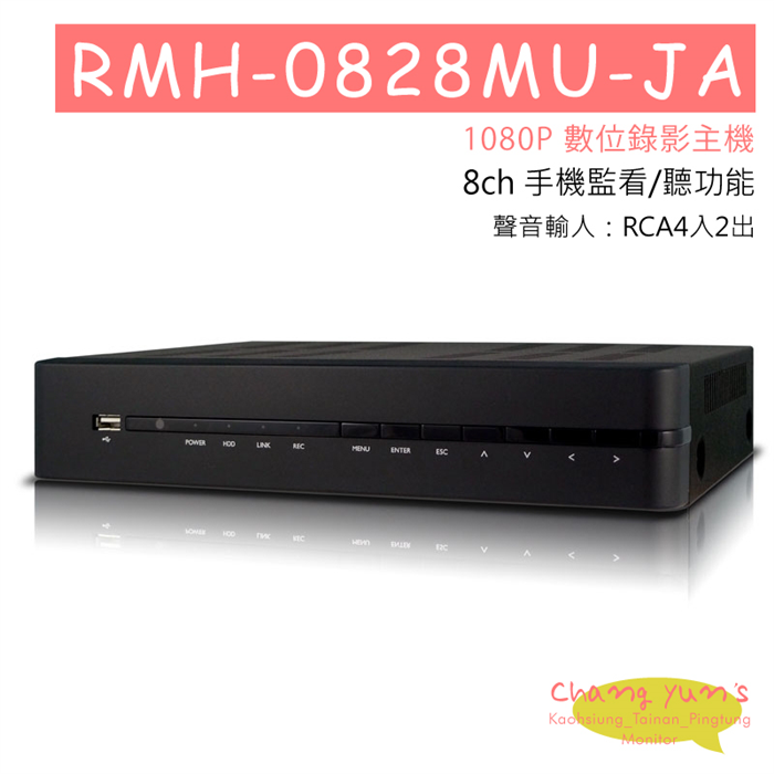 RMH-0828MU-JA 8ch XVR數位錄影主機 可取 iCATCH-AHD XVR(1080 / 720P) 專用錄影主機 1