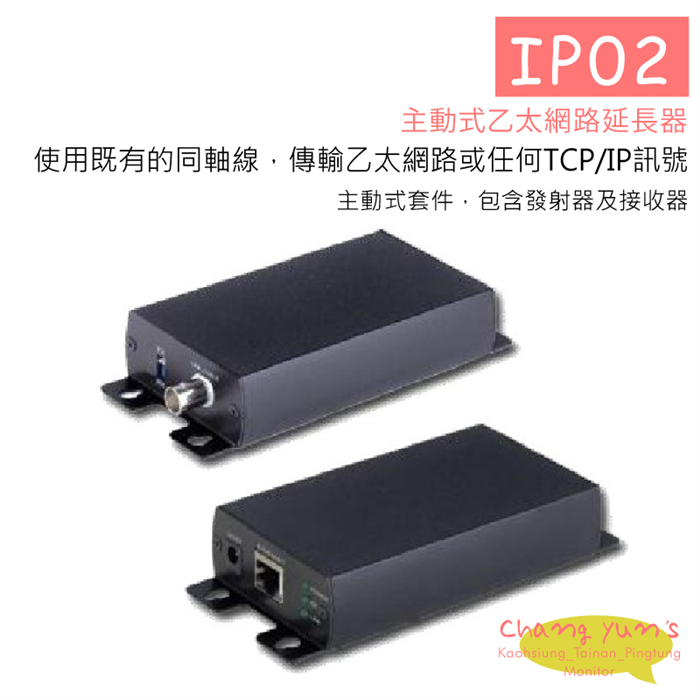 IP02 主動式乙太網路延長器 網路傳輸解決方案 1