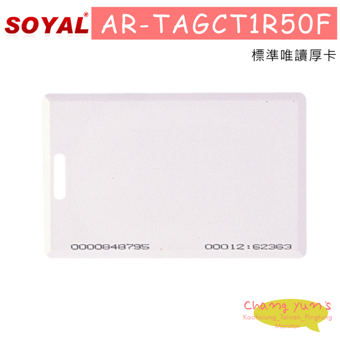 SOYAL AR-TAGCT1R50F 標準唯讀厚卡 1