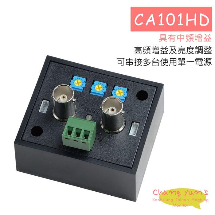 CA101HD 主動式AHD / HD-TVI / HDCVI 同軸訊號放大器 TVI/AHD 傳輸解決方案 1