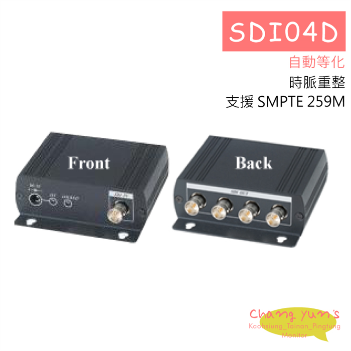 SDI04D HD-SDI 強波分配放大器 (具強波功能) SDI傳輸解決方案 1