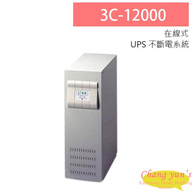 伊頓 飛瑞 3C-12000 12KVA 220V 在線式 直立式 UPS 不斷電系統 1