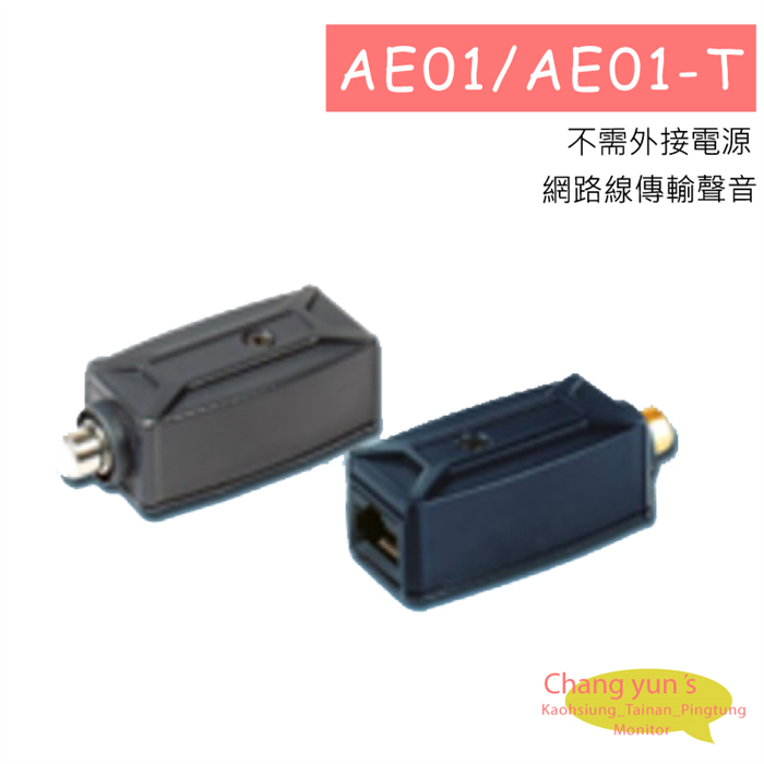 AE01/AE01-T被動式聲音雙絞線延長器 1