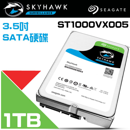 Seagate希捷SkyHawk老鷹(ST1000VX005) 1TB 3.5吋監控系統硬碟 1