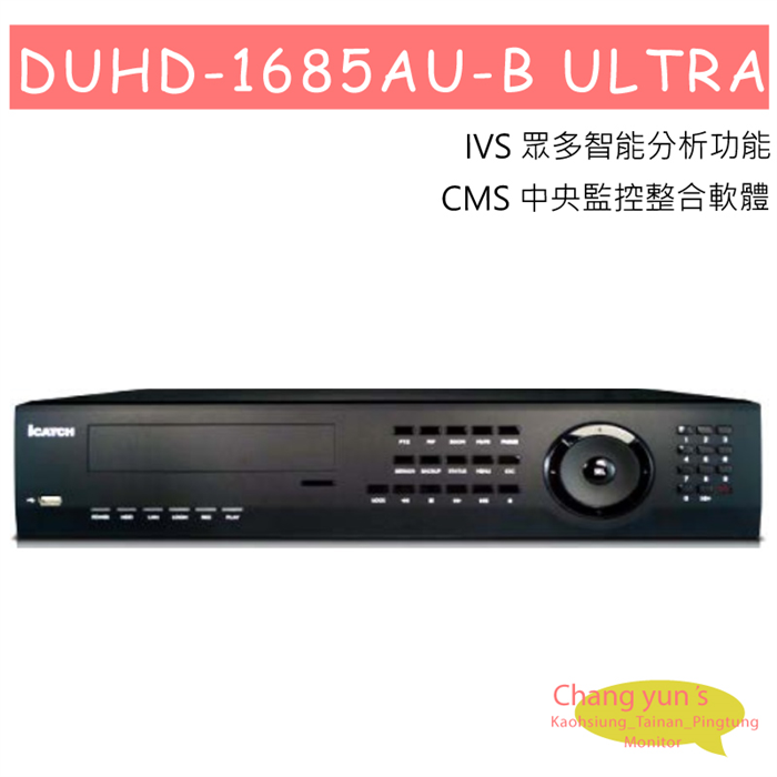 DUHD-1685AU-B ULTRA 可取 iCATCH DUHD 4K DVR H.265 16CH Digital DVR 專用錄影主機 1