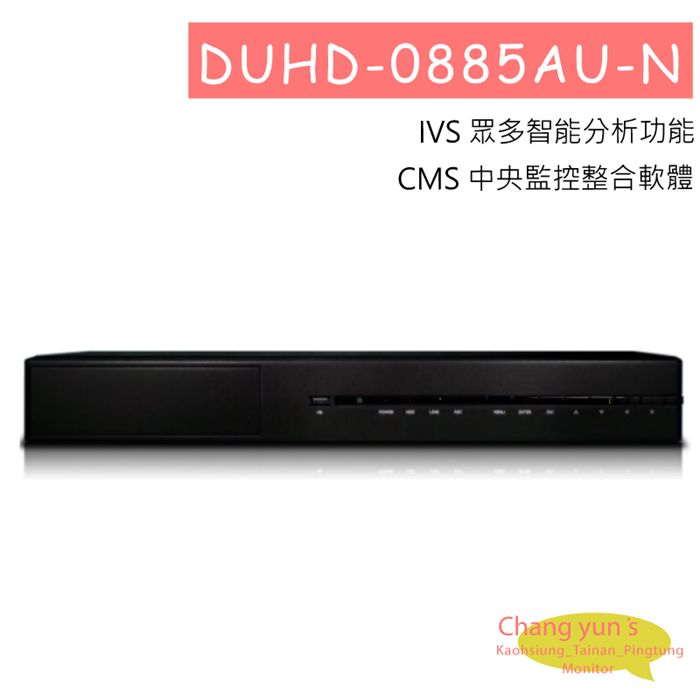 DUHD-0885AU-N 可取 iCATCH DUHD 4K DVR 8CH 數位錄影主機 1